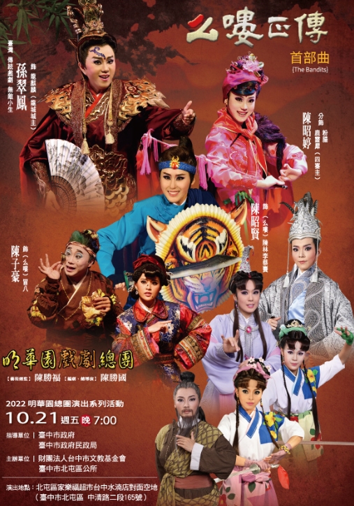 明華園大戲《么嘍正傳》北屯登場