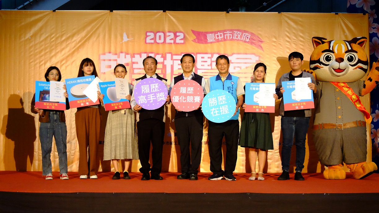 中市勞工局舉辦履歷優化競賽於2022臺中市政府就業博覽會頒獎