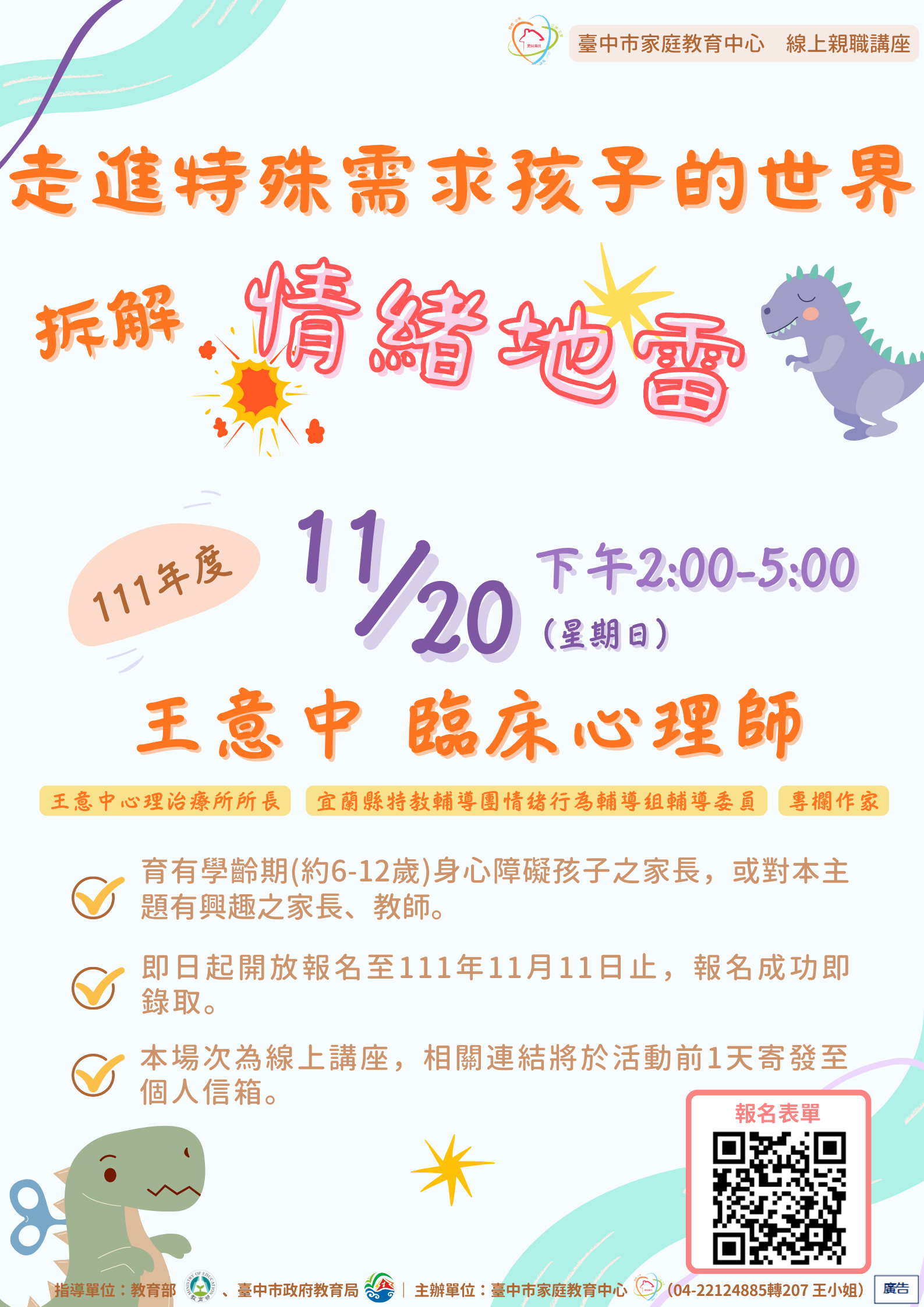 1120課程資訊