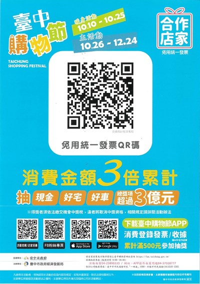 「2022台中購物節」明正式登場 搭小黃參加抽獎3倍計