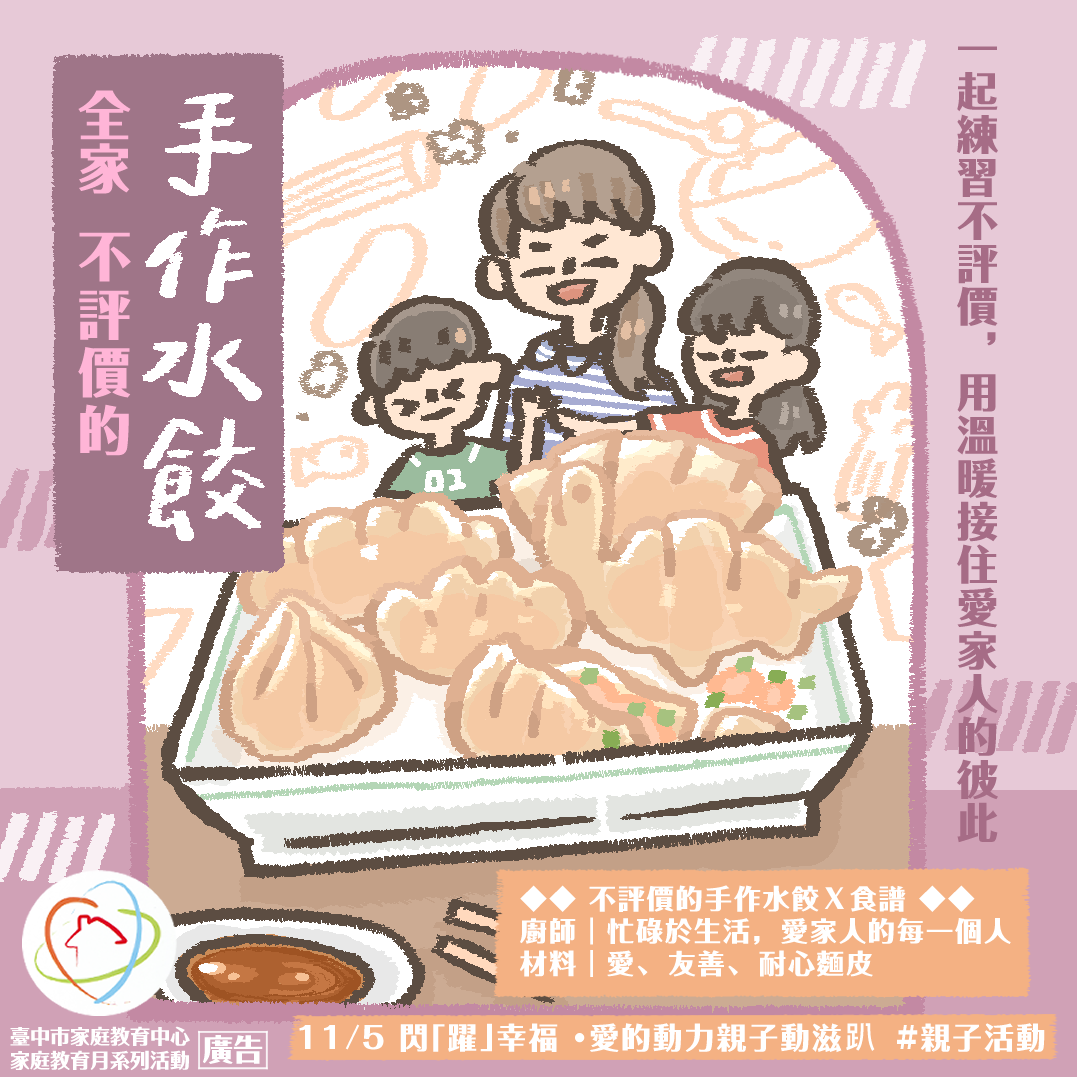 一家人 不評價的手作水餃