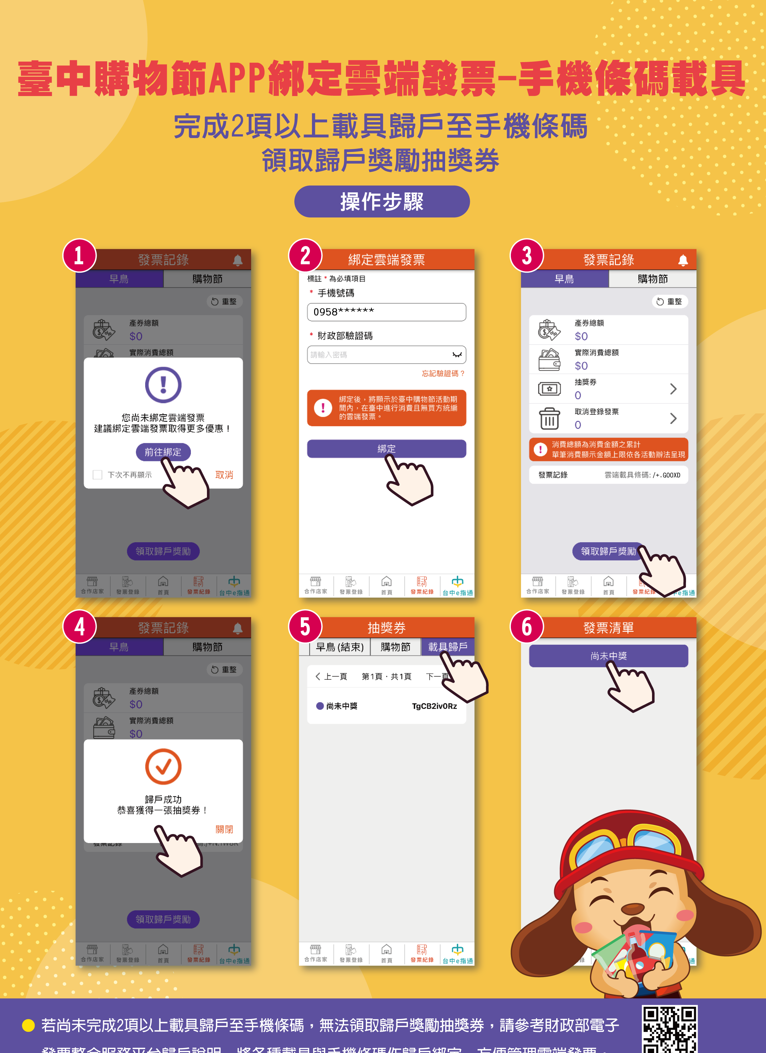 中市地稅局購物節加碼 載具歸戶及領獎帳戶設定抽好禮