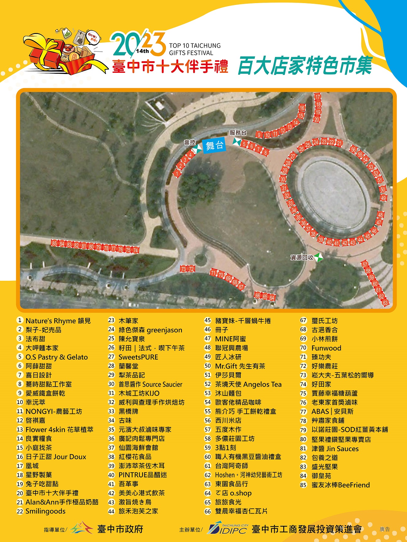 百大伴手禮店家特色市集