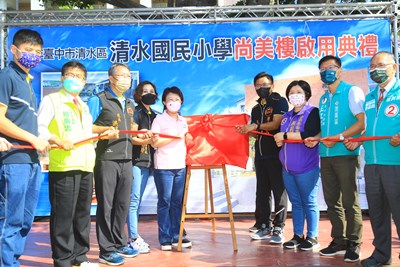 清水國小新建教學大樓今啟用
