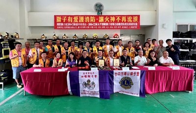 獅子會捐贈救災裝備  助守護第一線安全 活動合影