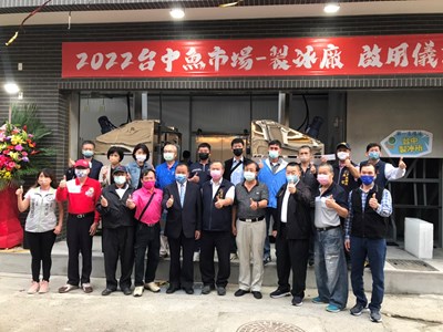 臺中魚市場製冰廠啟用儀式大合照