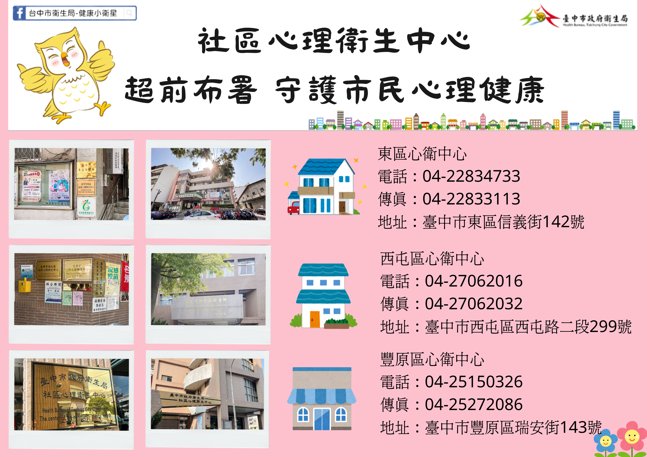 台中市社區心理衛生中心 超前部署 守護市民心理健康