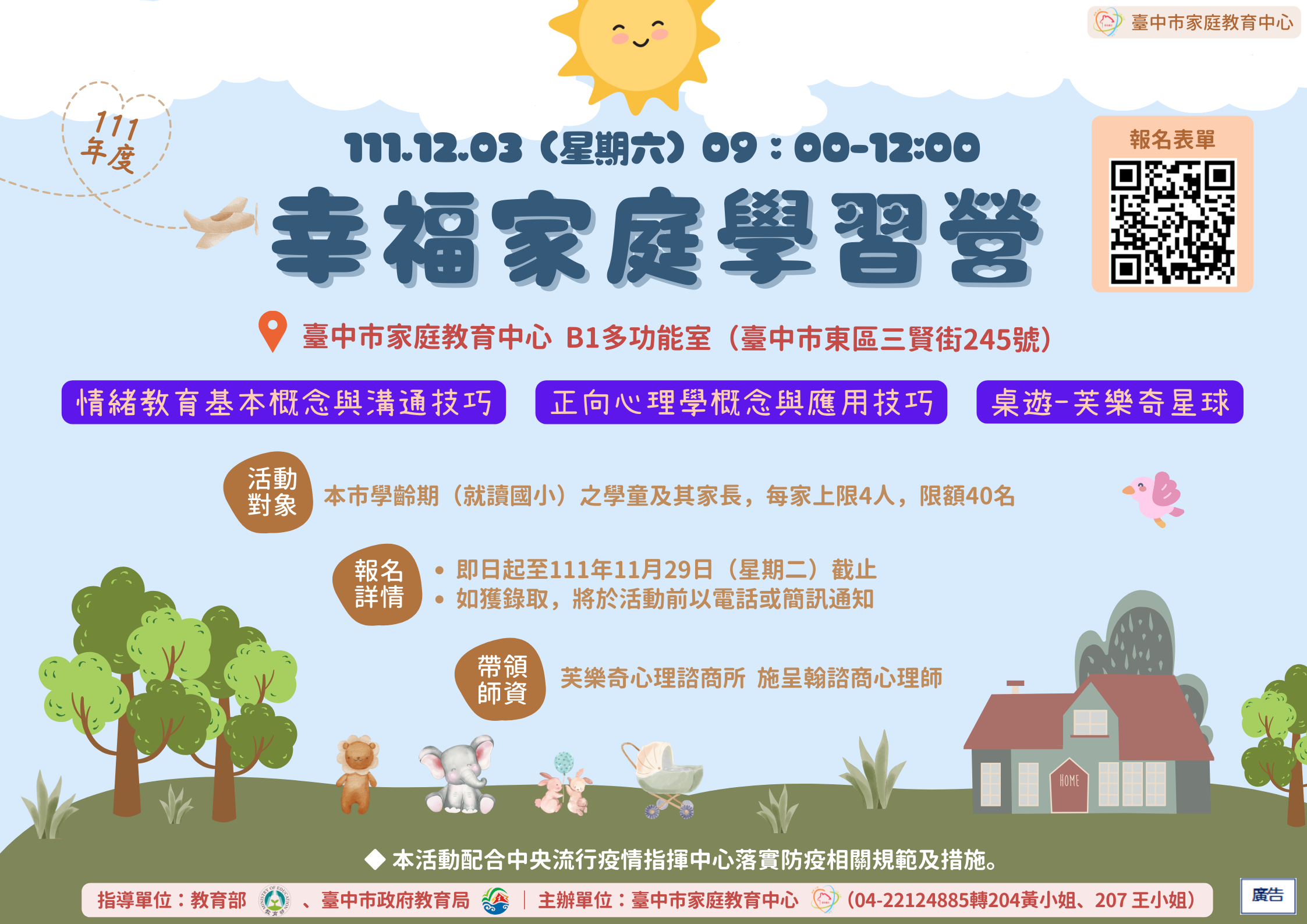 幸福家庭學習營