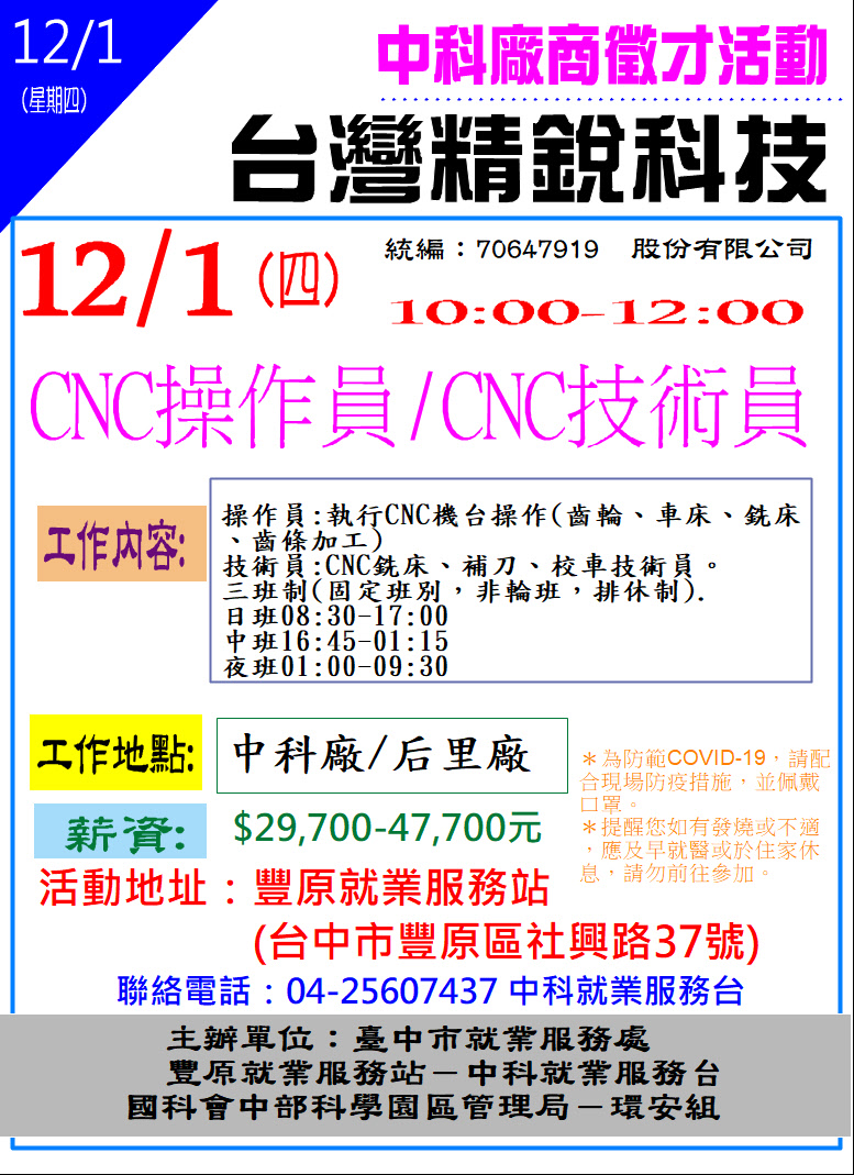 1201台灣精銳單徵DM.jpg