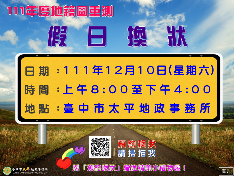 中市東汴段地籍圖重測完成 太平地所假日換狀不停歇