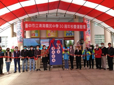 清海國中30週年校慶 歡喜啟用學校操場