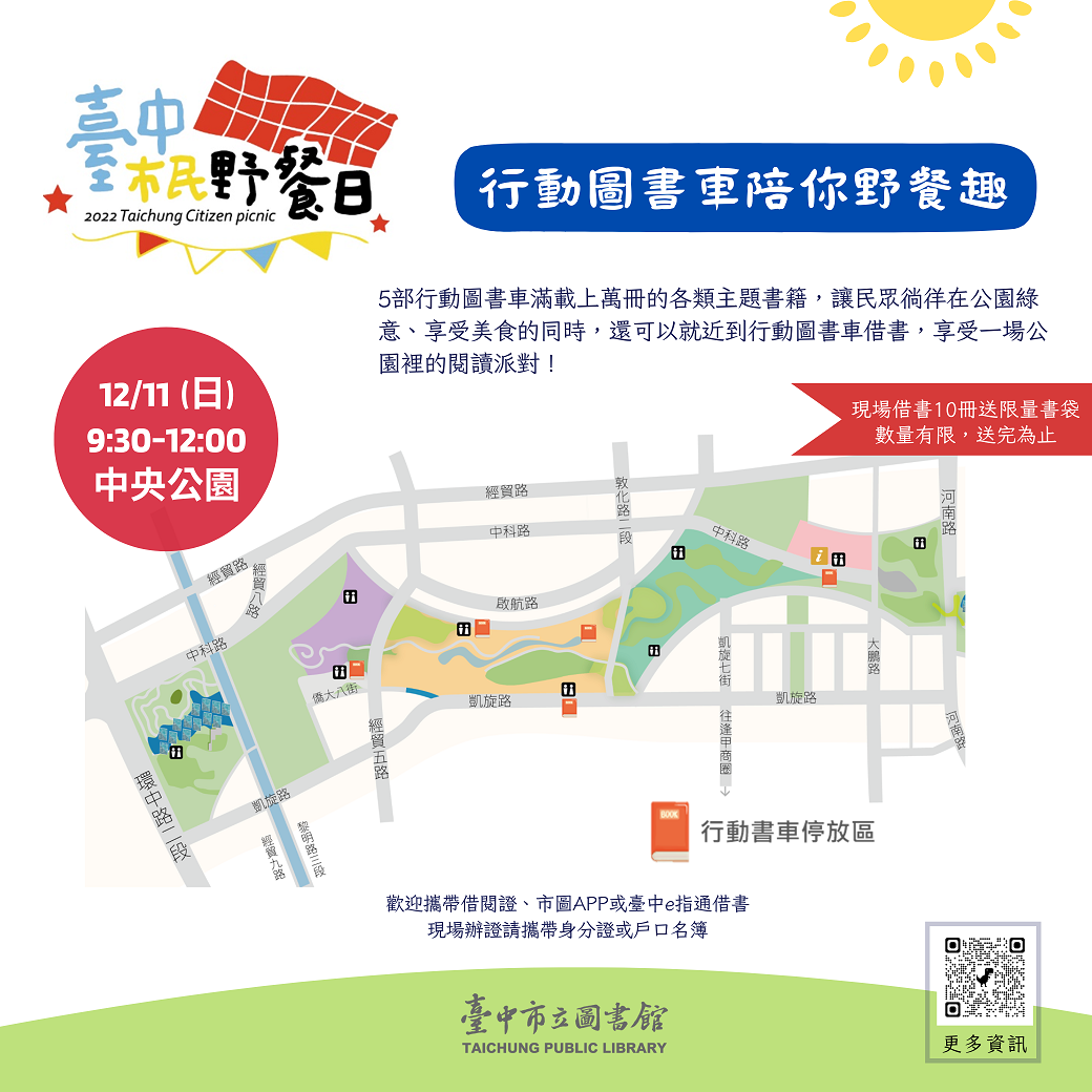市民野餐日樂享公園裡的閱讀派對