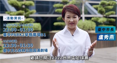 盧市長邀請民眾一起來看直播