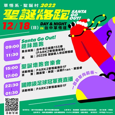 1218草悟系聖誕村系列活動邀請大家從早到晚Chill玩一整天！