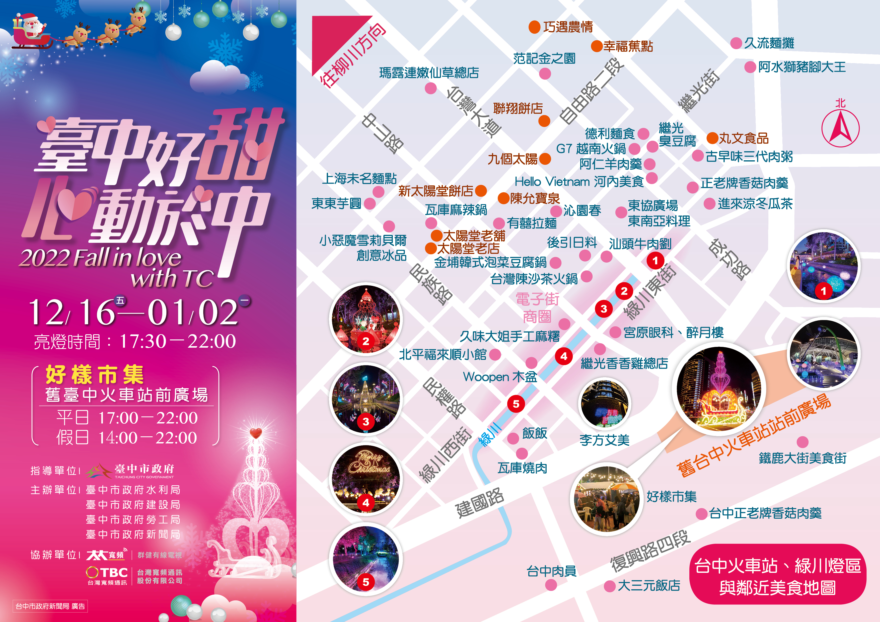 [閒聊] 耶誕嘉年華 美食地圖