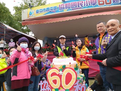 協和國小60週年校慶 同心歷甲子