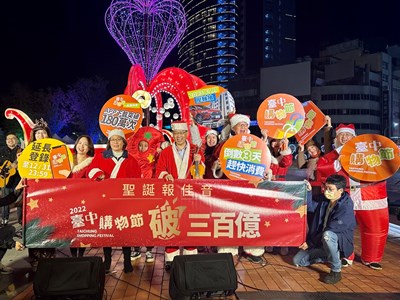 台中購物節破三百億 1228加碼抽百萬