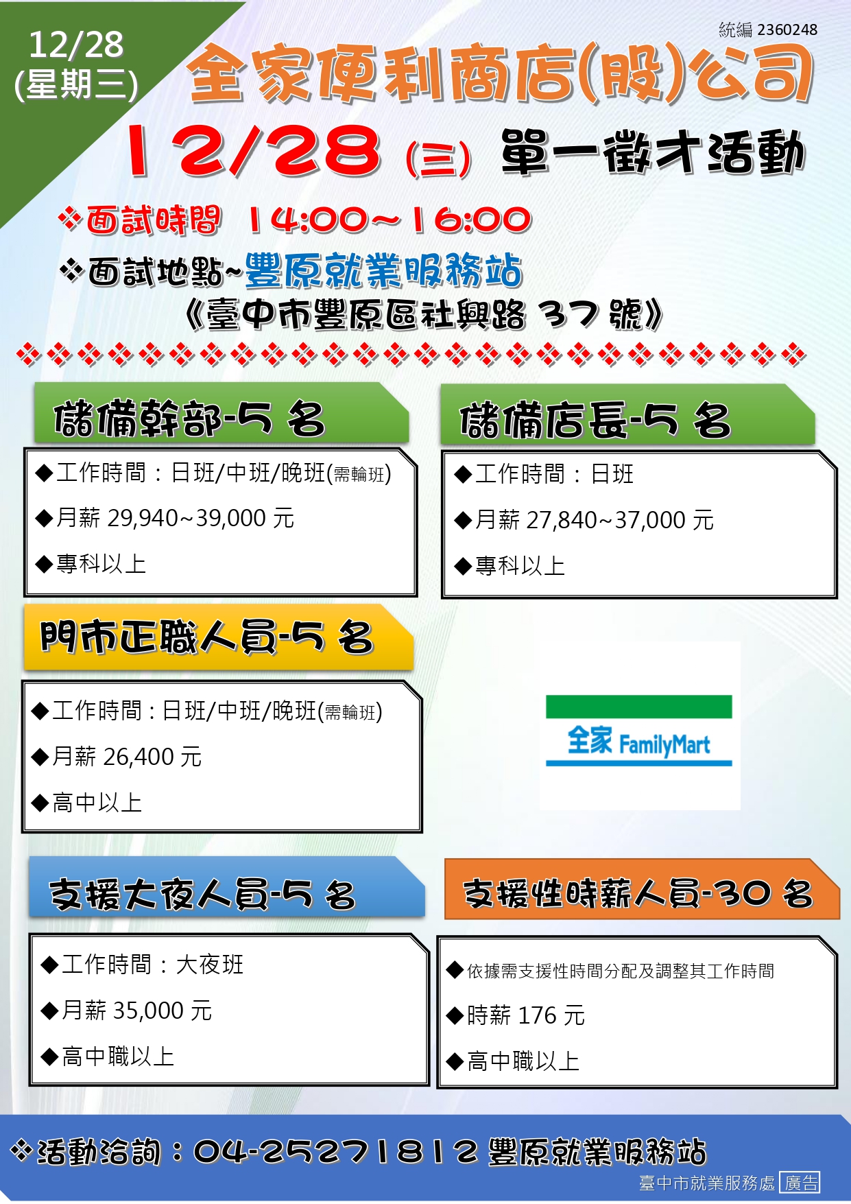 1228全家單徵DM.jpg