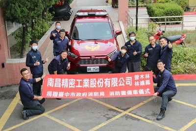 南昌精密工業股份有限公司捐贈仁化消防分隊警備車1輛 活動合影