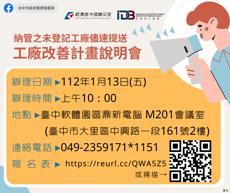 工廠改善計畫申辦3月19日截止 經濟部1月13日加開台中場說明會