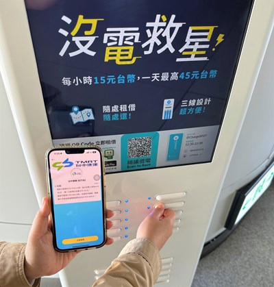 台中捷運在9個車站設置行動電源租借站，可「甲地借乙地還」。