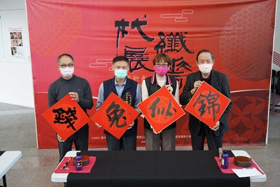 纖博館主任郭敏慧、大里區長鄭正忠、書法家洪明正及陳中庸開筆寫下「錢兔似錦」