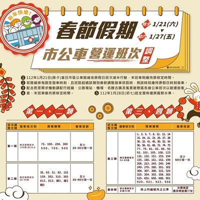 臺中市公車春節期間營運班次調整 服務不打烊