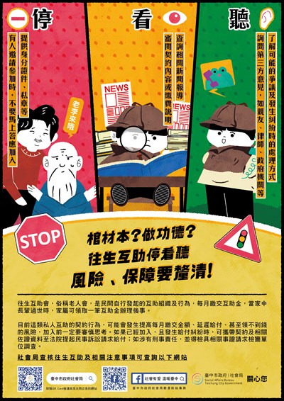 往生互助停看聽,風險保障要釐清