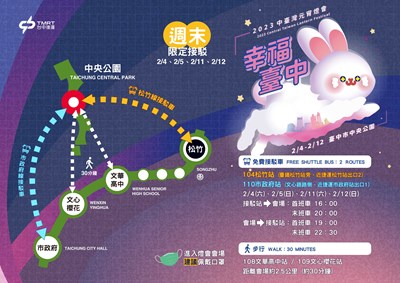 民眾週末可搭捷運至市政府站、松竹站轉乘接駁車，前往中台灣元宵燈會賞燈。