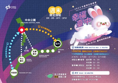 民眾週末可搭捷運至市政府站、松竹站轉乘接駁車,前往中台灣元宵燈會賞燈。
