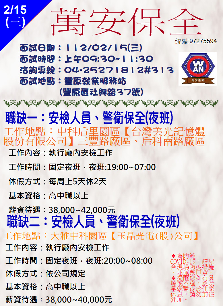 0215萬安保全單徵DM.JPG