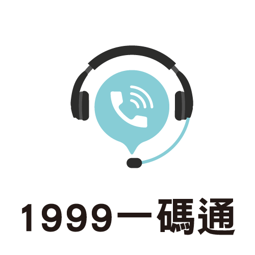1999一碼通