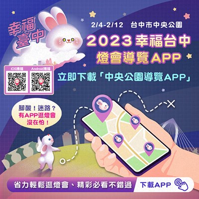 中央公園導覽APP特別版提前今上線