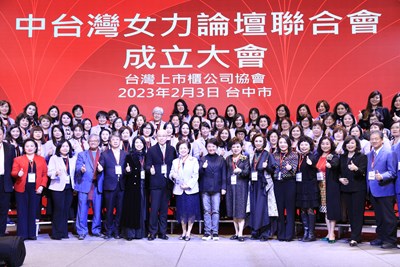 力挺中台灣女力論壇聯合會成立大會
