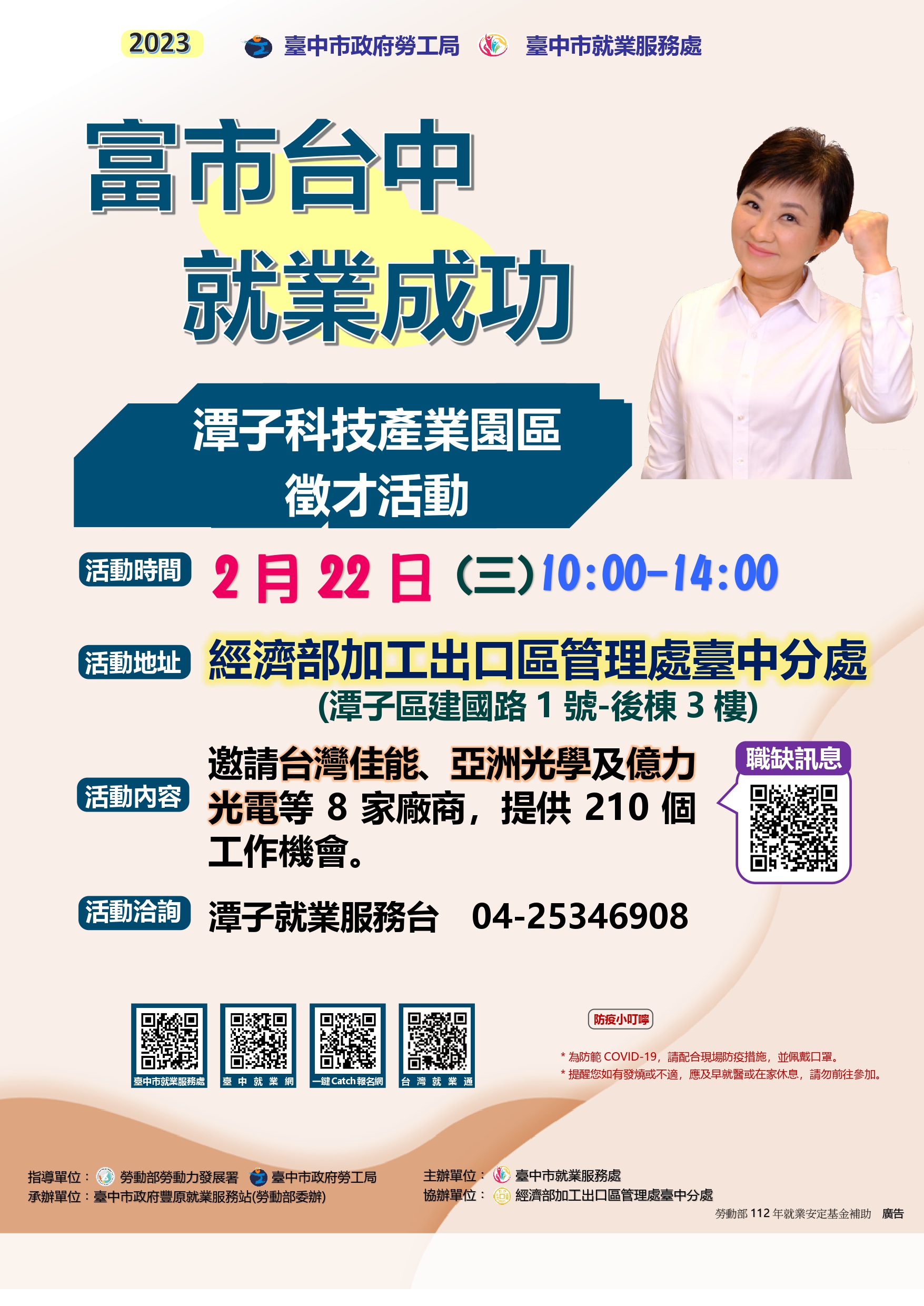 1120222潭子科技產業園區徵才活動DM.jpg