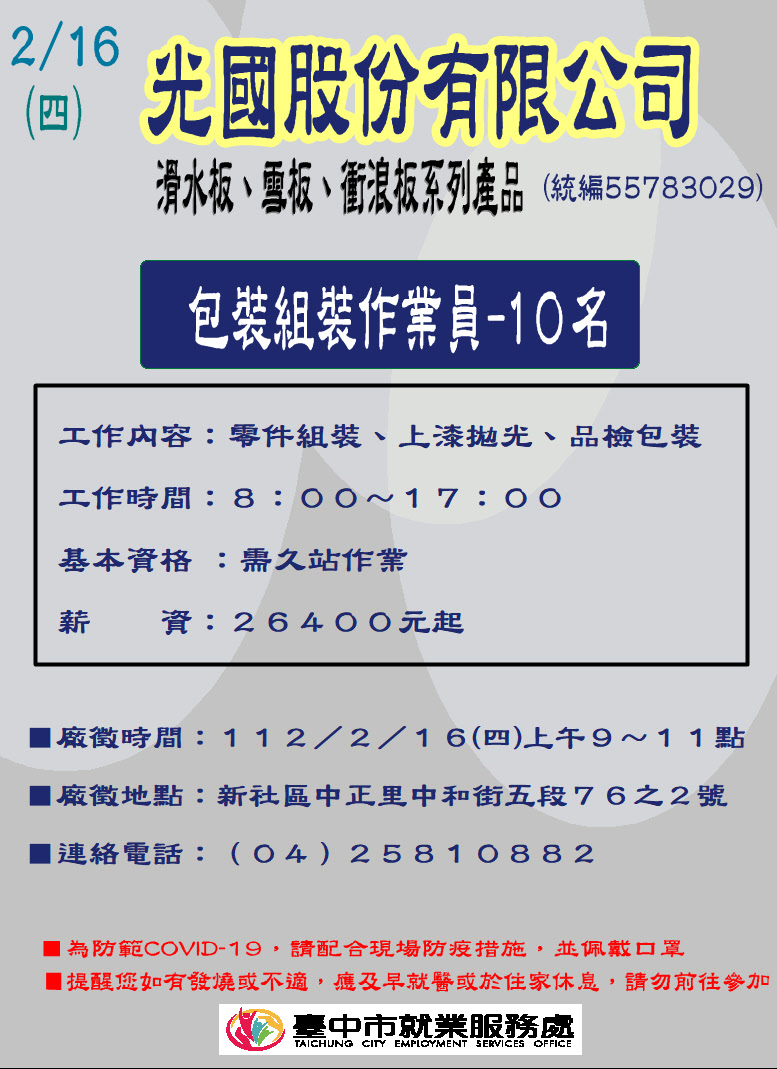 0216光國單徵DM.JPG