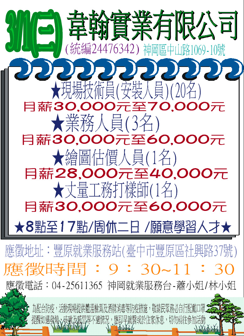 0301韋翰單徵DM.jpg