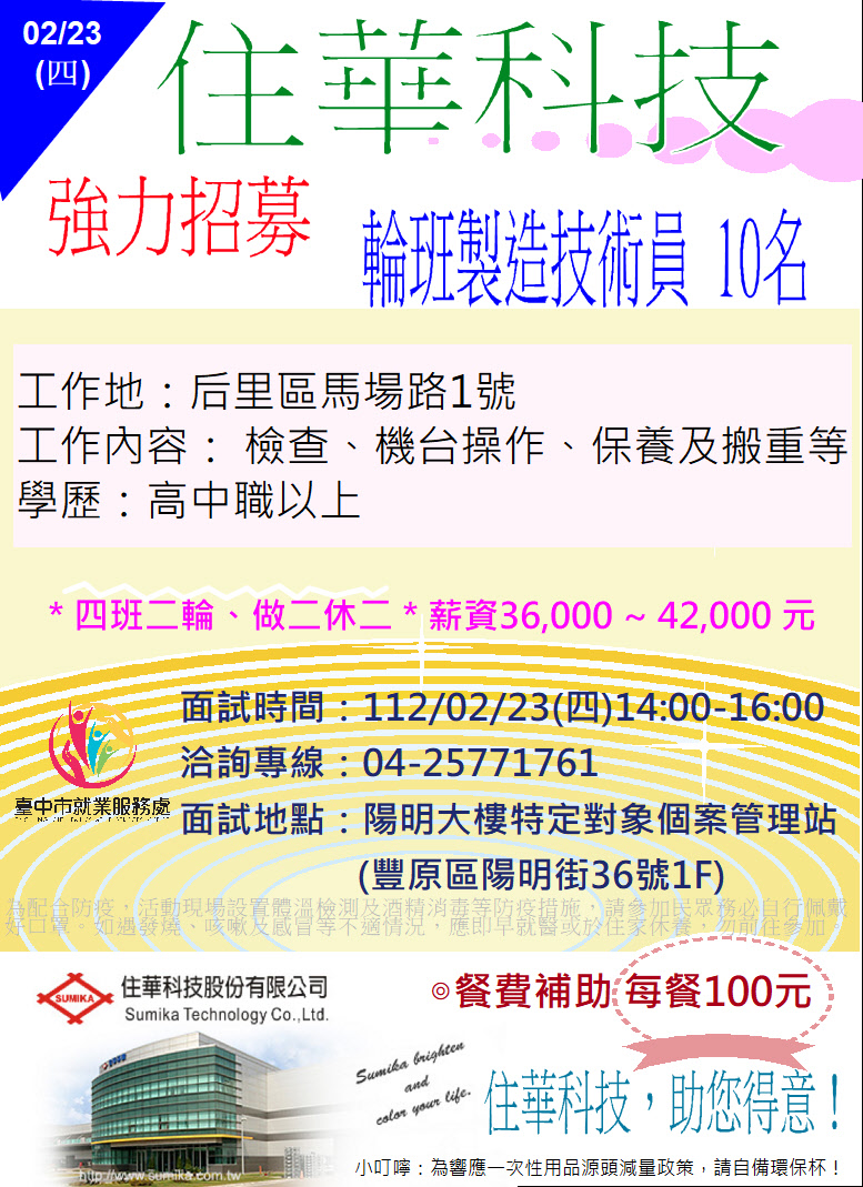0223住華單徵DM.jpg