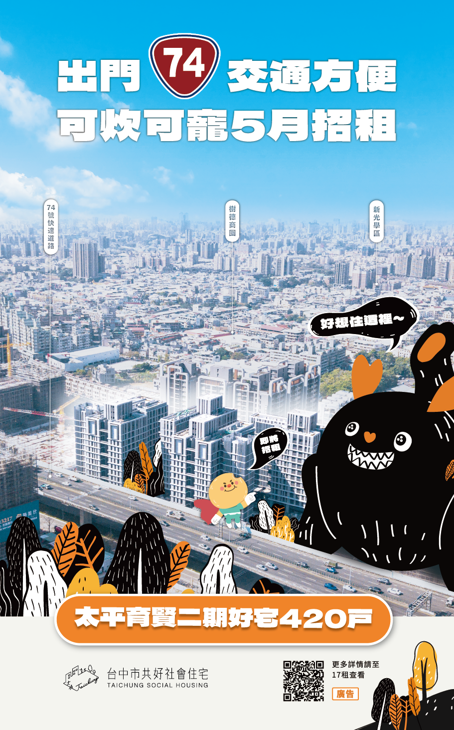 台中好宅今年將有2處全新落成png