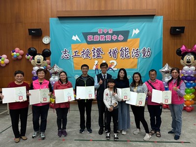 中市家庭教育中心志工授證 教育局長勉攜手傳愛散播幸福