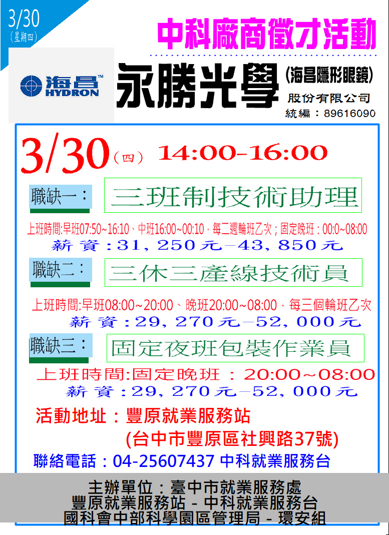 0330永勝光學單徵DM.jpg