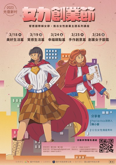 2023光復新村女力創業節主視覺海報