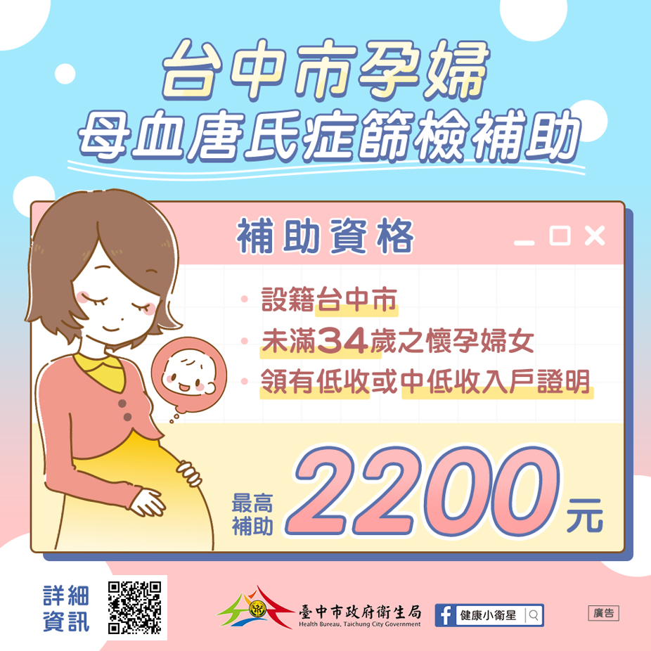 守護母胎健康