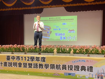 中市雙語教育質量俱升 逾300校參與雙語教學說明會