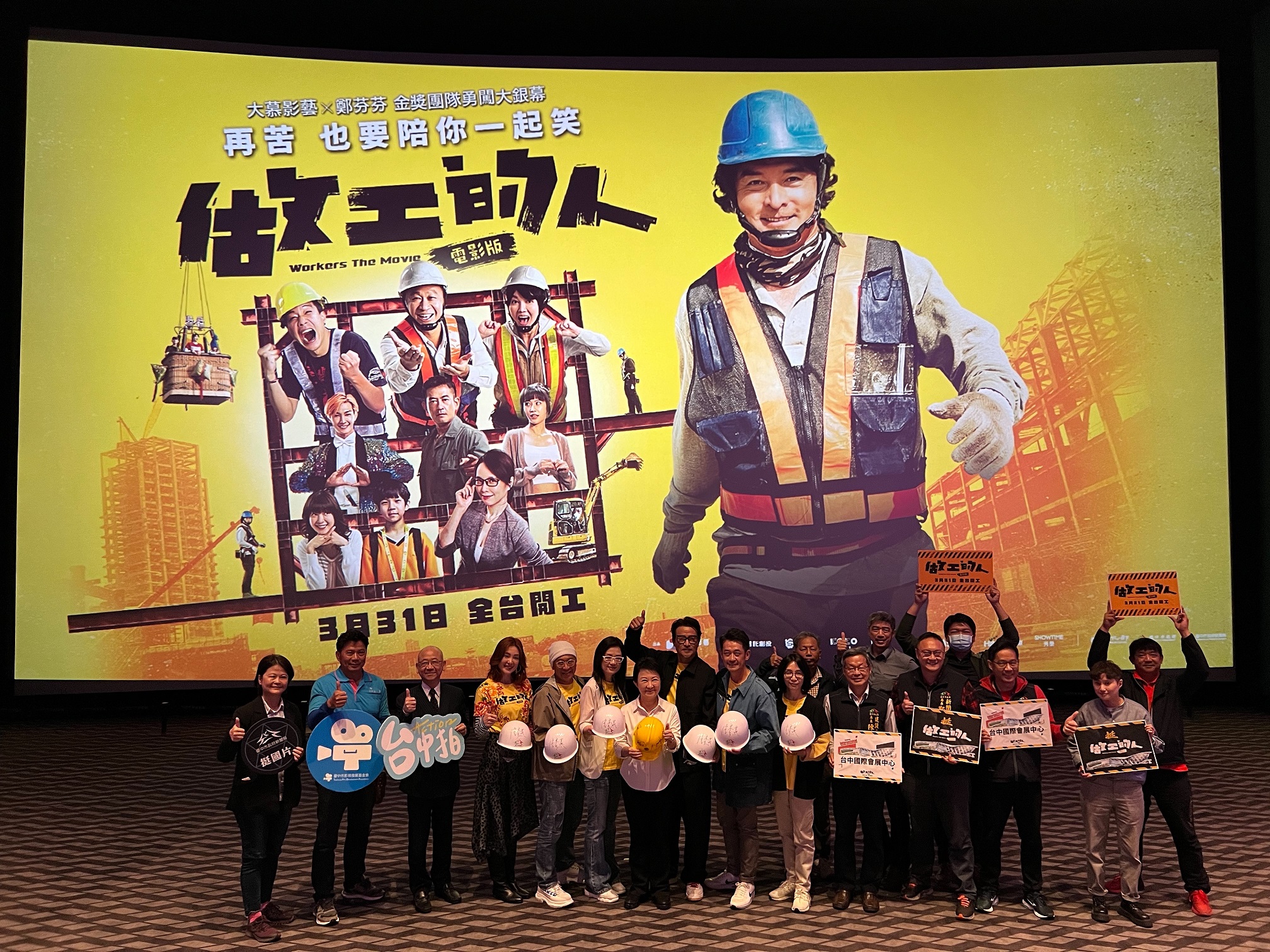 《做工的人電影版》刻劃工地小人物堅韌精神 台中國際會展中心登上大螢幕