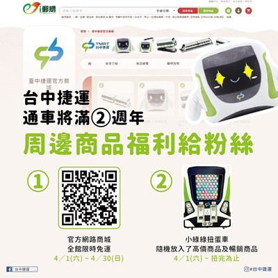 台中捷運商城慶祝通車2週年,推出全館限時免費優惠。