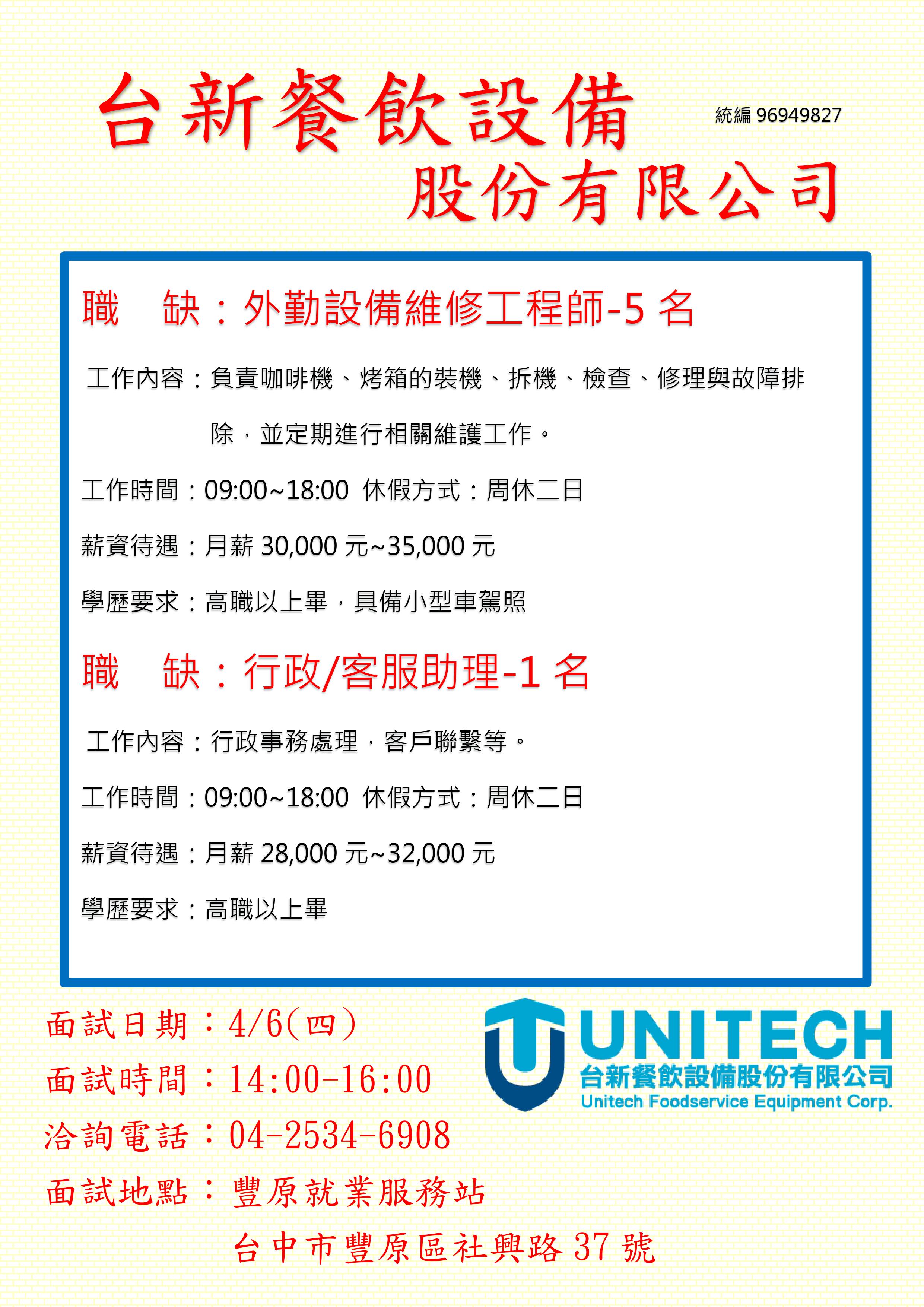 0406台新餐飲單徵DM.jpg