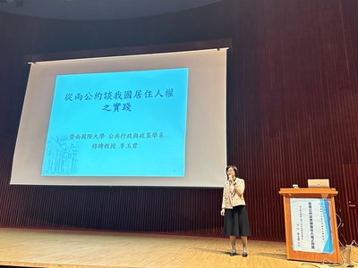 國立暨南國際大學公共行政與政策學系李玉君教授擔任講座