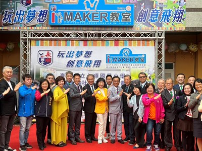 永順國小i-maker教室揭牌啟用