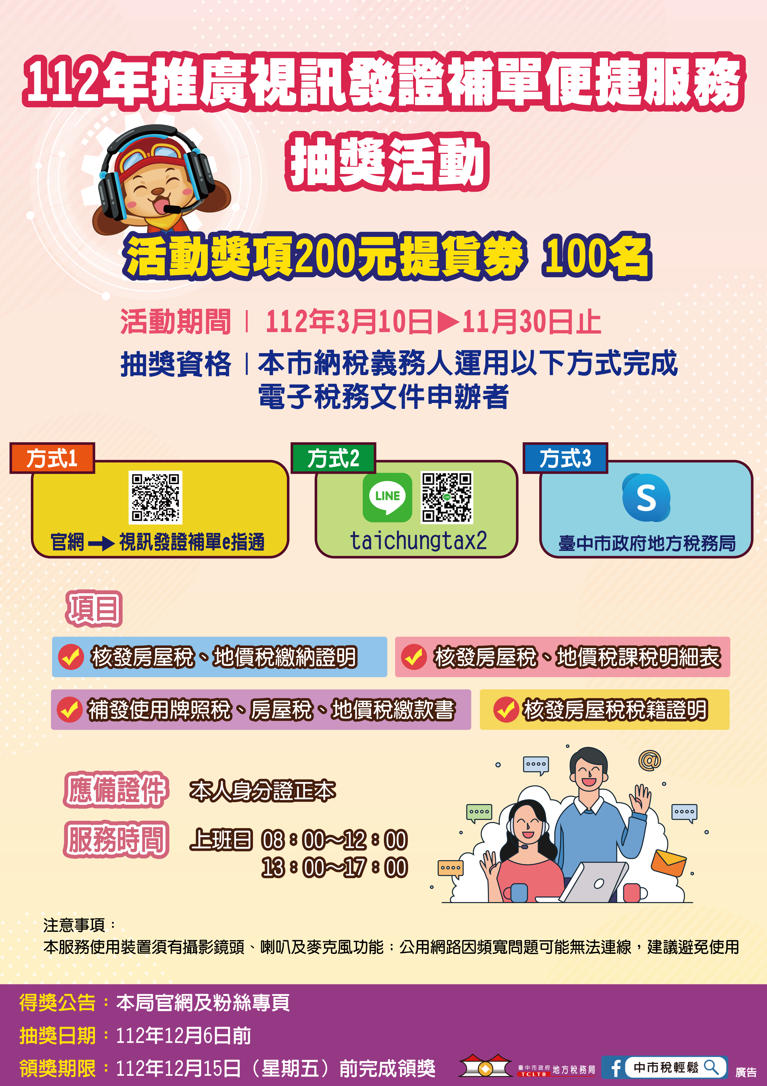 中市地稅局擴大視訊申辦稅務 1分鐘取件再抽好禮